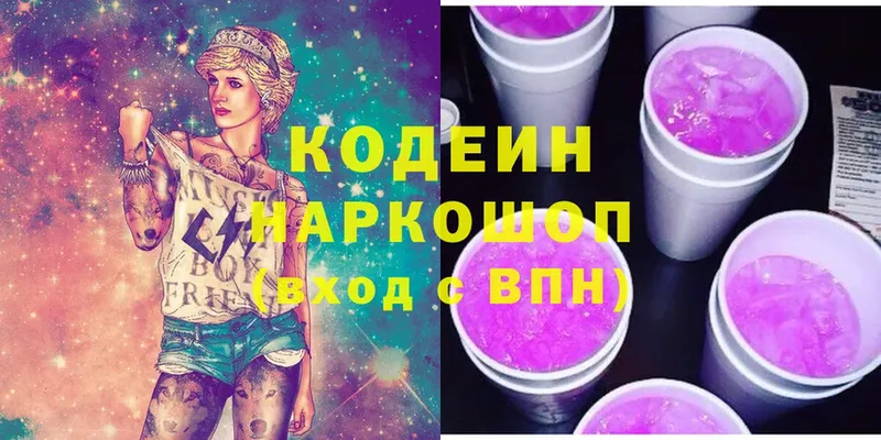 наркотики  Красный Холм  Кодеиновый сироп Lean напиток Lean (лин) 